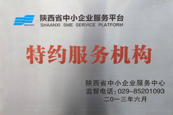 省中小企業(yè)特約機構