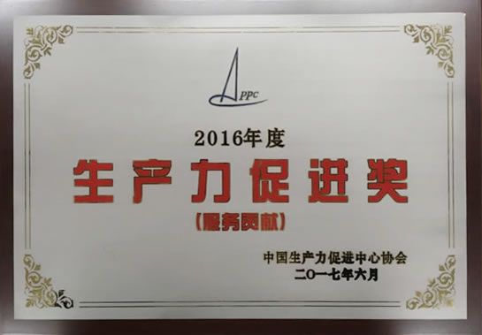 2016年度生產力促進獎